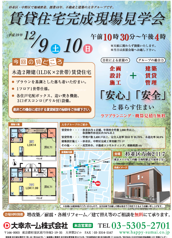 (仮称)サットンプレイス・W　現場見学会のお知らせ