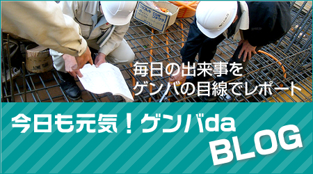 スタッフブログ