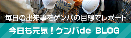 スタッフブログ