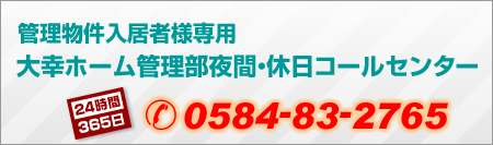 夜間・休日コールセンター