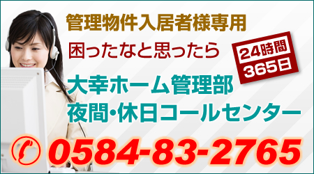 夜間・休日コールセンター