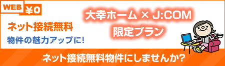 JCOMネット無料プラン