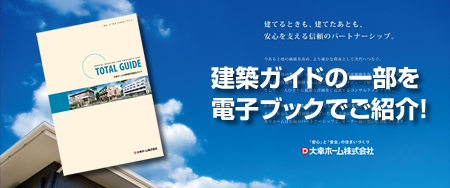 電子BOOKでみれる建築ガイド
